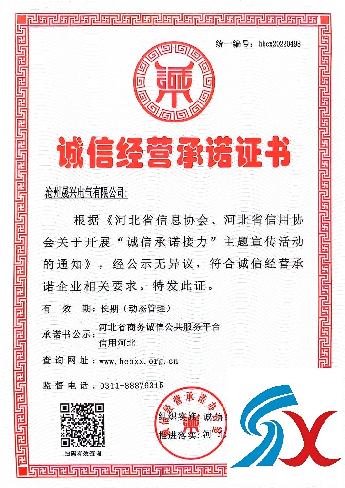 Obtain the Certificate of Integrity Management Commitment