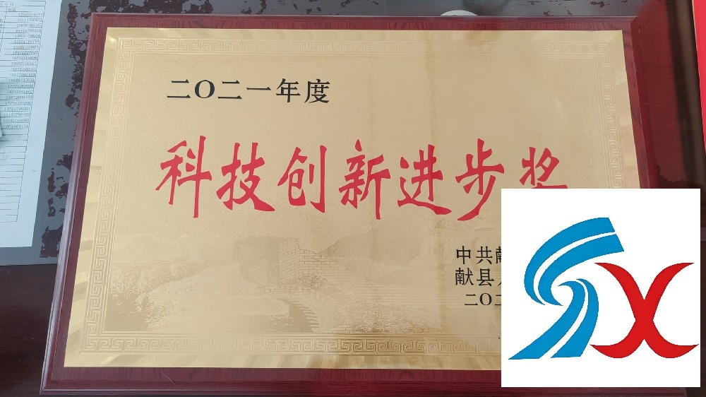 Received the 2021 Science and Technology Innovation Progress Award
