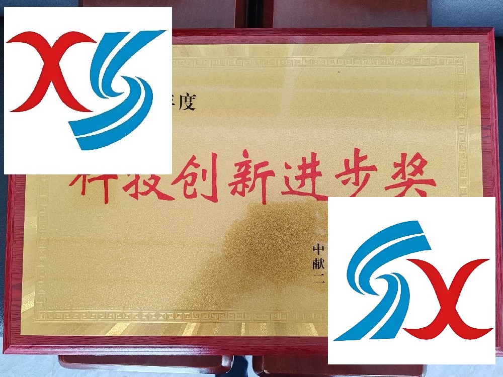 Received the 2023 Science and Technology Innovation Progress Award